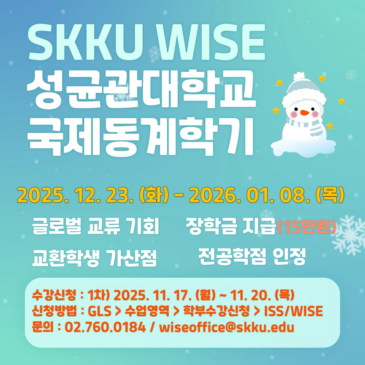 WISE 포스터