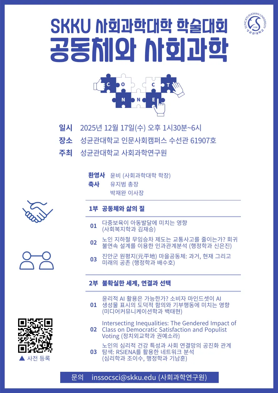 사회과학대학 학술대회 웹포스터