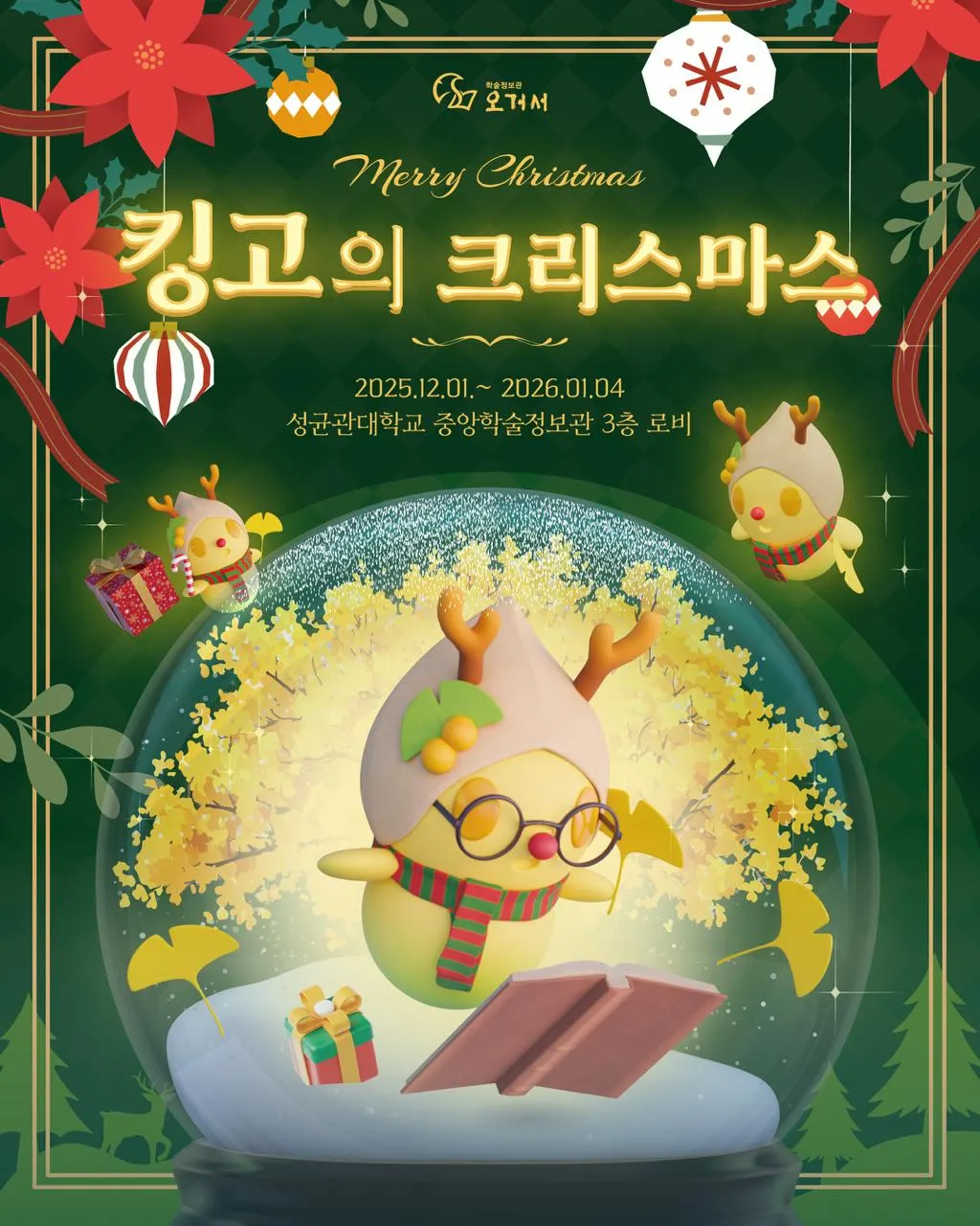 킹고의 크리스마스