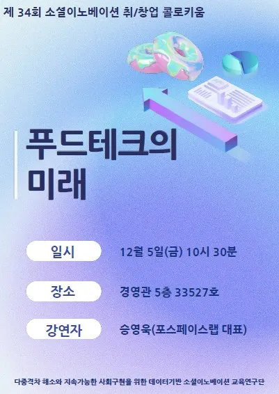 제34회콜로키움
