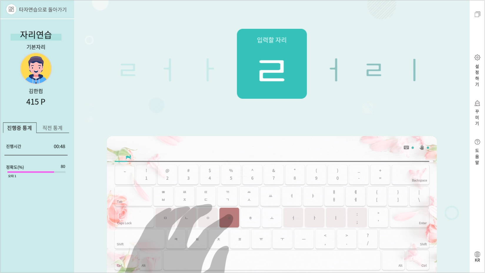 타자 연습하기