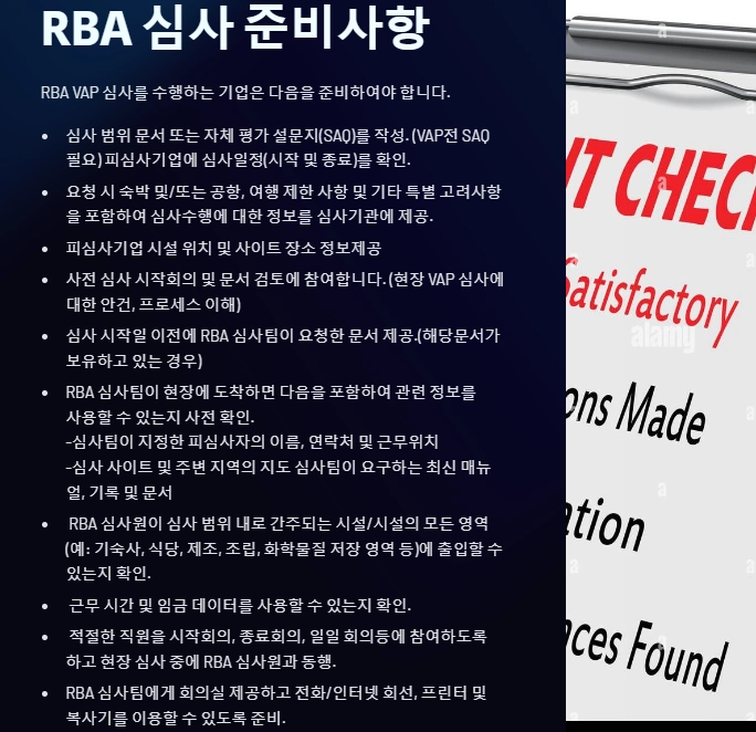 Api Rba RBA 심사 대응 및 준비사항
