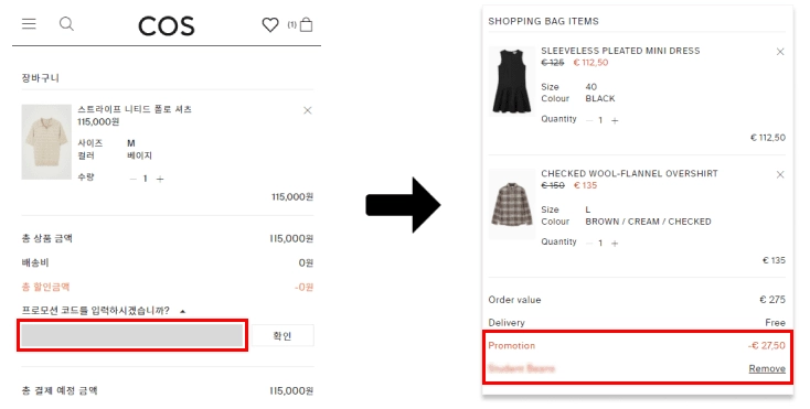 COS 프로모션코드 9월 총정리! 2024년 코스 프로모션 코드 할인코드