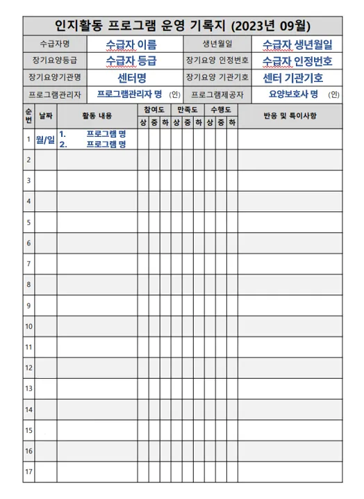 인지 활동 프로그램 이용 방법 인지 활동 프로그램 이용 방법