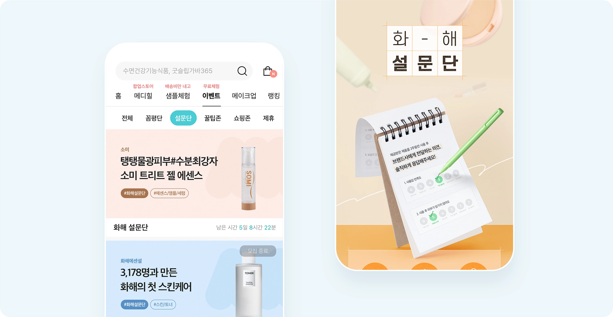 화해 설문단 | 화해 비즈니스