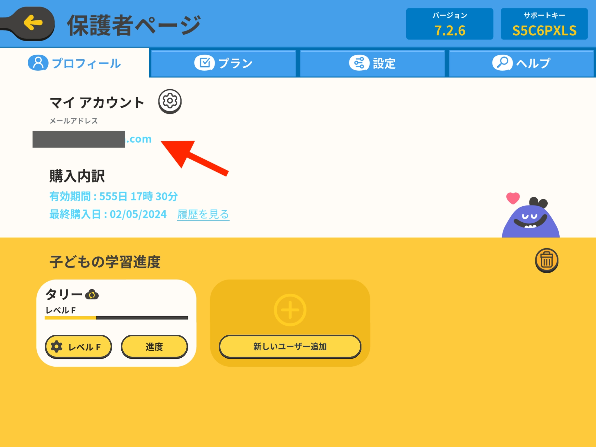 現在利用中のメールアドレス確認方法