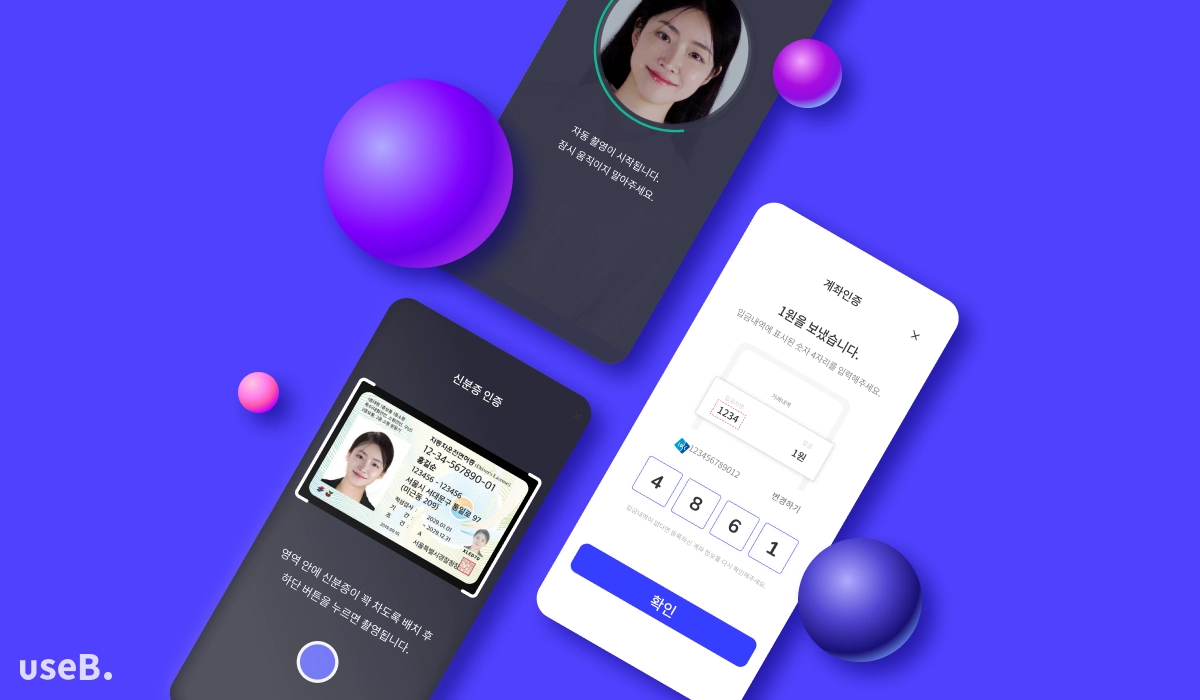 Useb E Kyc 고객확인제도 도입 걱정 끝! 유스비 eKYC 솔루션