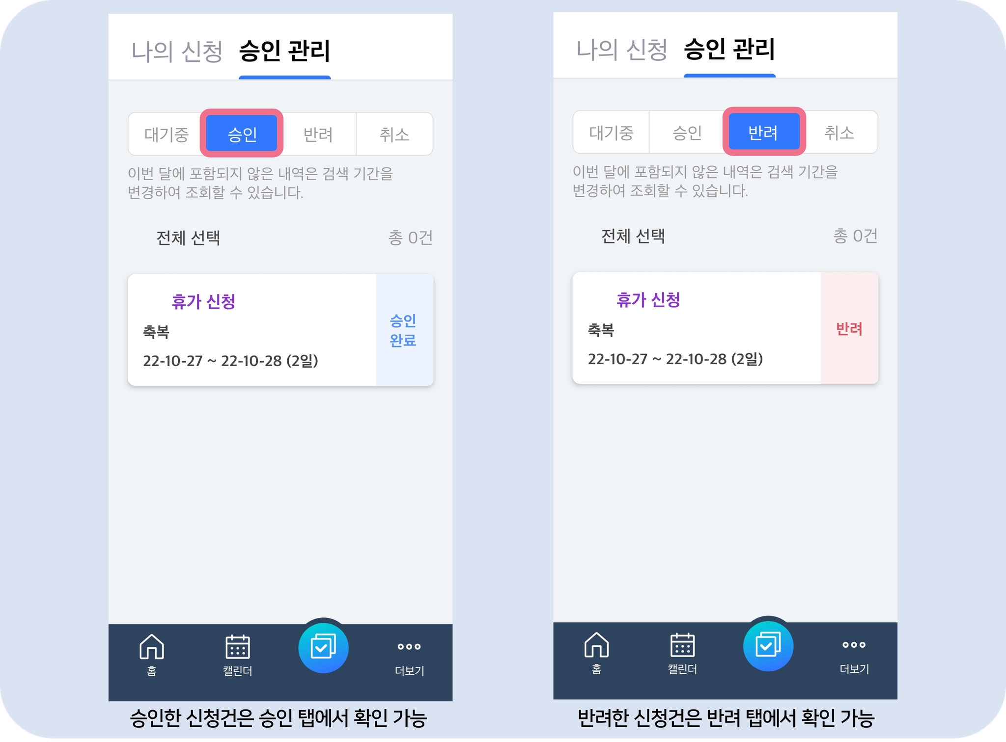 모바일 승인 관리