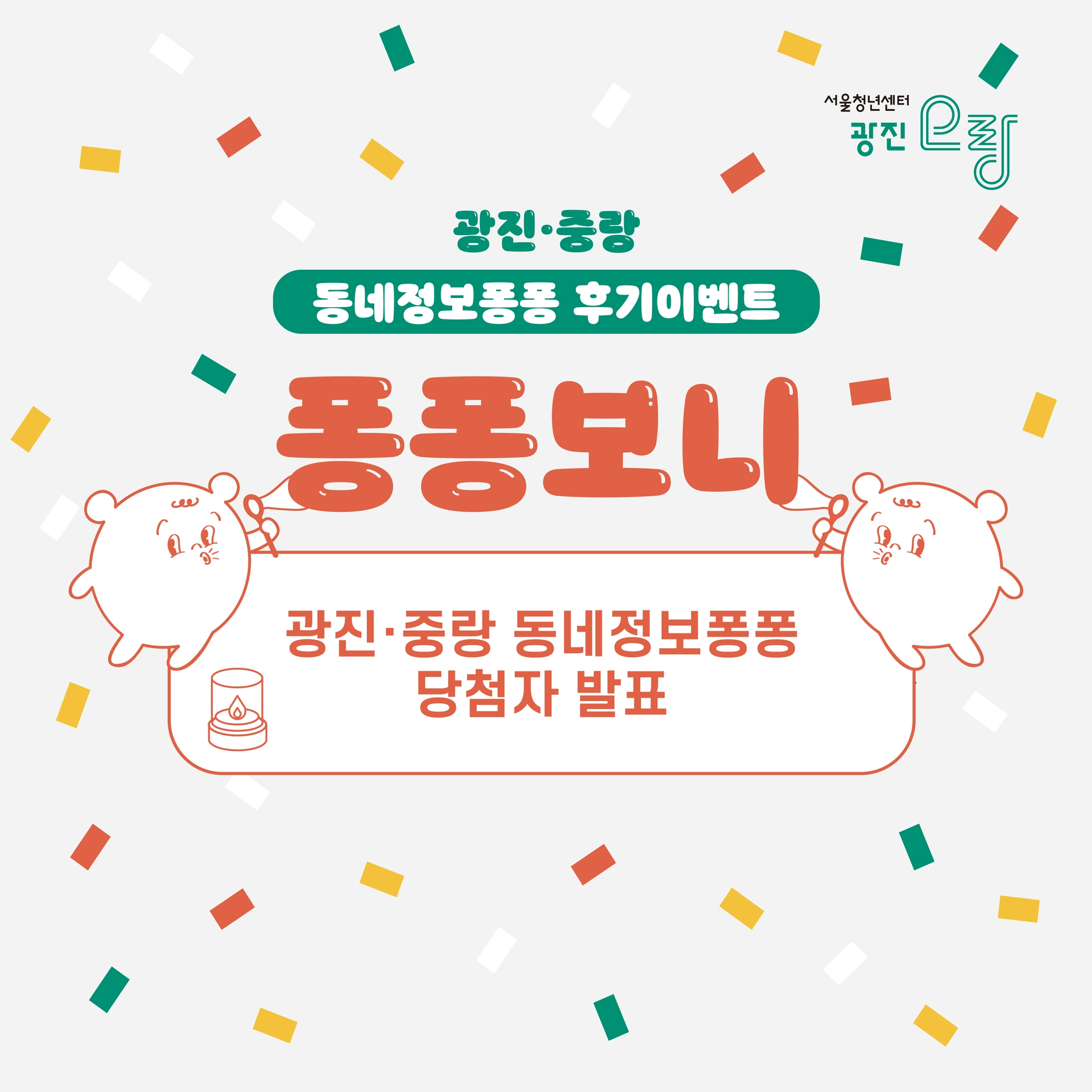 12월 둘째 주 동네정보퐁퐁