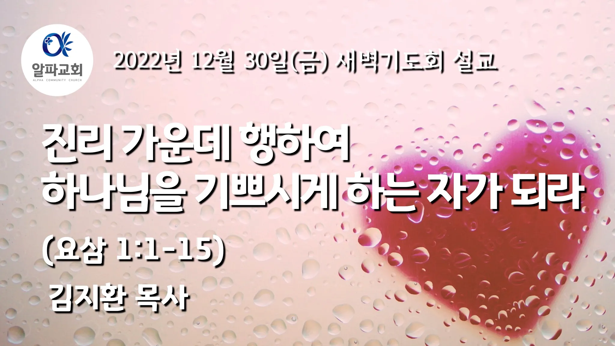 알파교회
