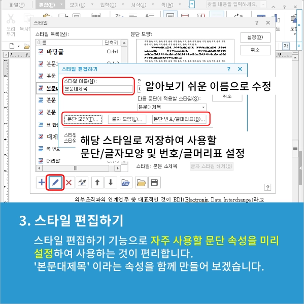 문단 스타일 바꾸기