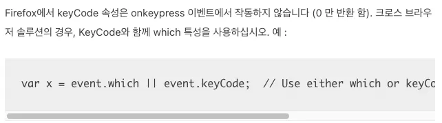 event keyCode, which란? 대신 key, code