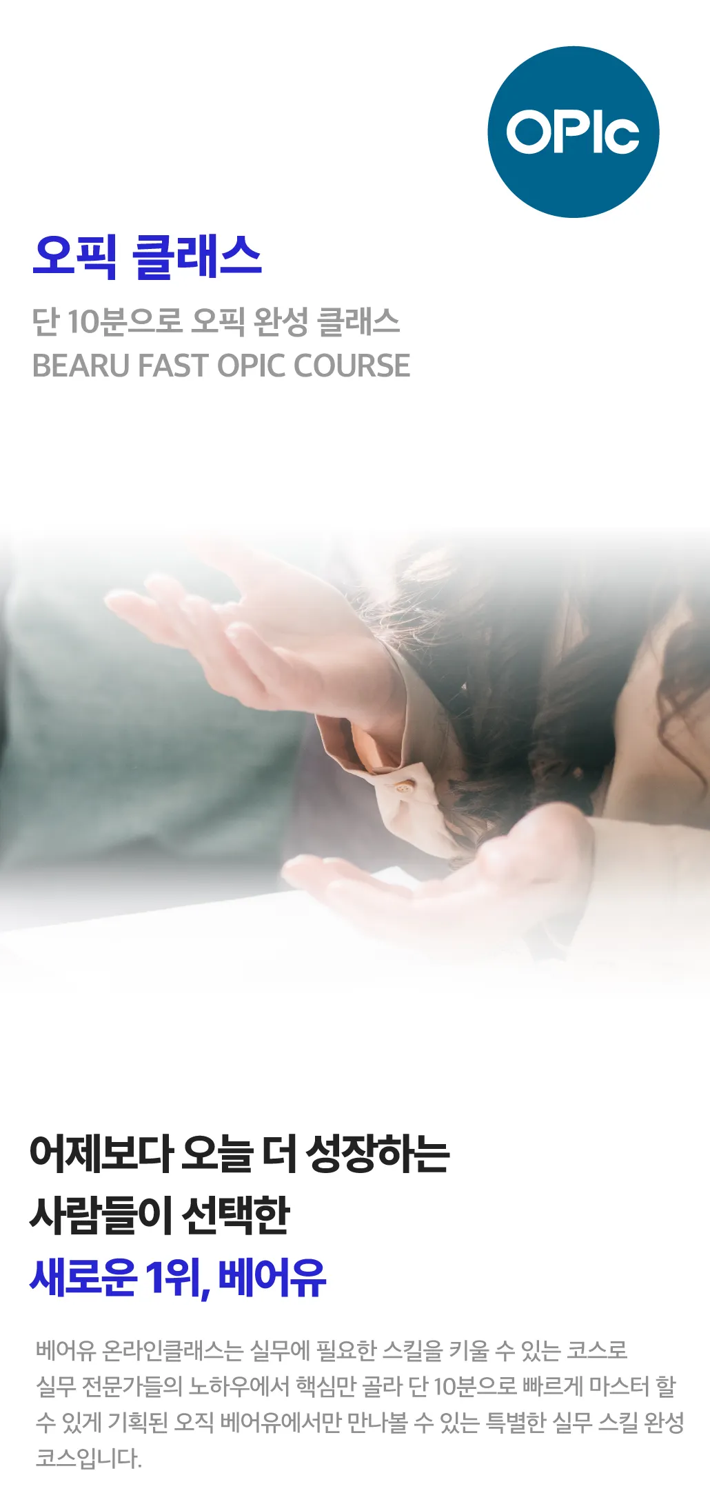 30일 오픽 마스터코스 30일 오픽 마스터코스